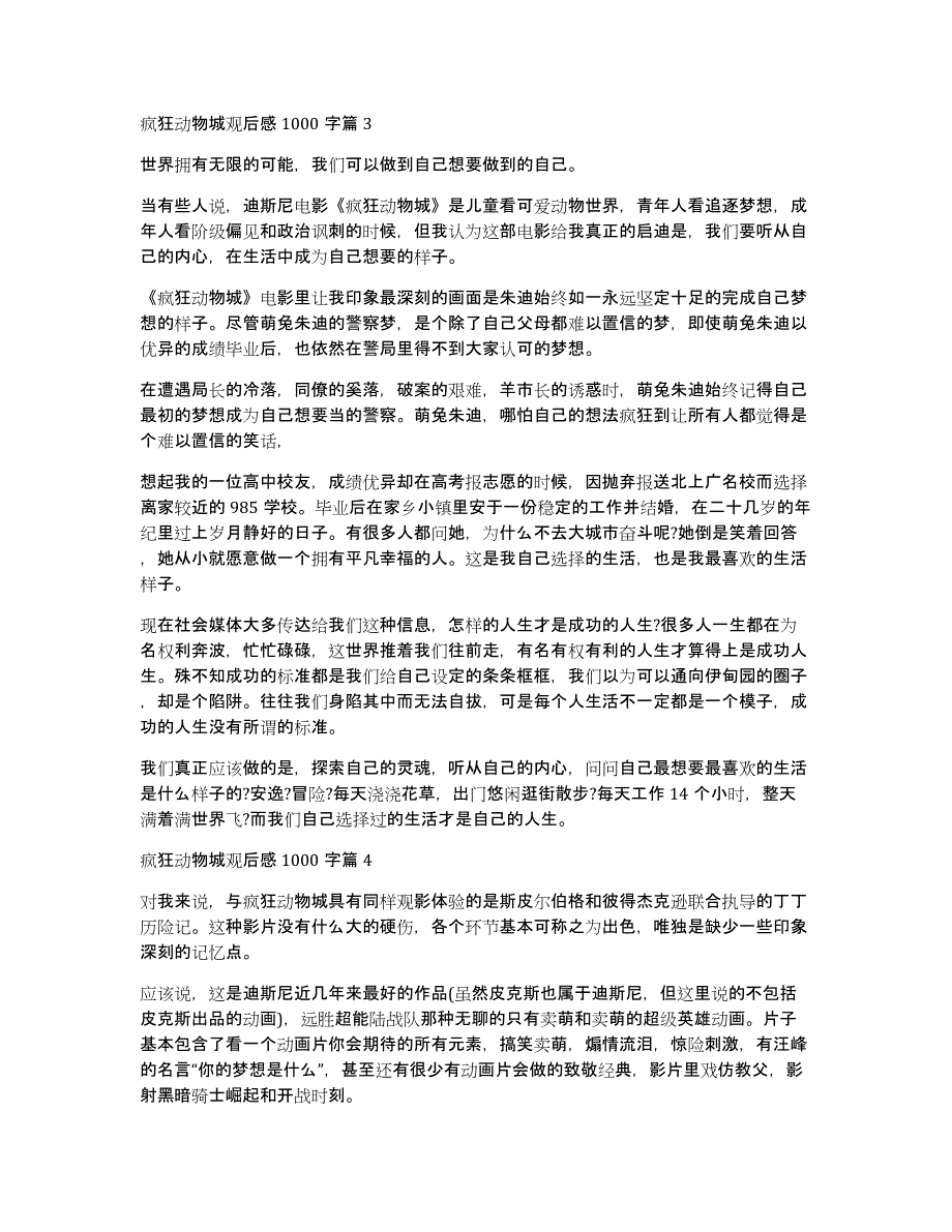 疯狂动物城观后感1000字14篇_第2页