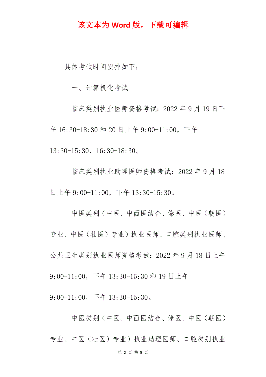 2022年青海公卫助理医师医学综合考试时间安排【9月19日】_第2页