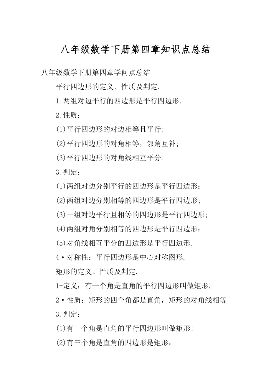 八年级数学下册第四章知识点总结汇总_第1页