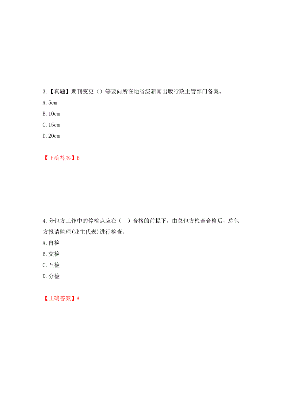 一级建造师机电工程考试试题模拟训练含答案65_第2页