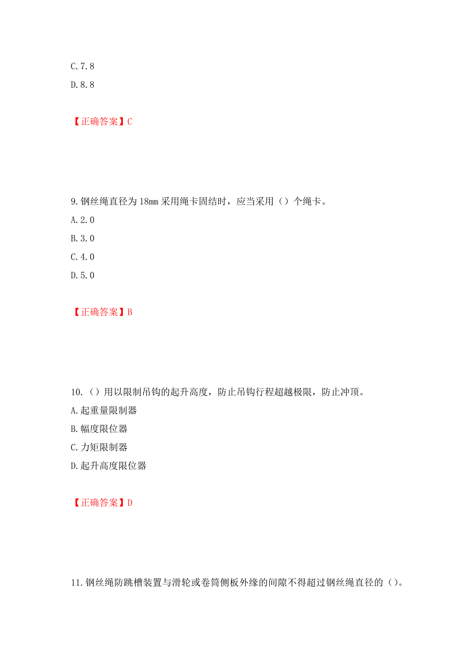 建筑起重信号司索工考试题库模拟训练含答案（第29次）_第4页