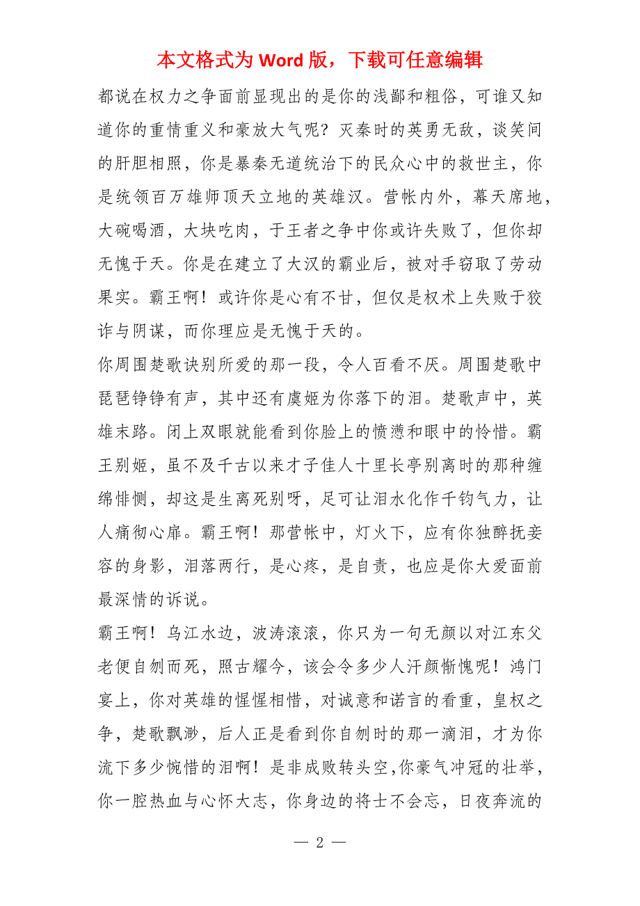 《小霸王》读后感300字_第2页