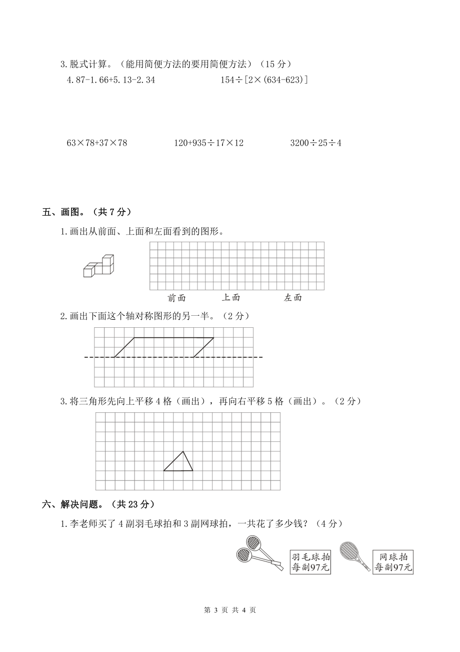 人教版四年级下学期数学期末试卷五_第3页