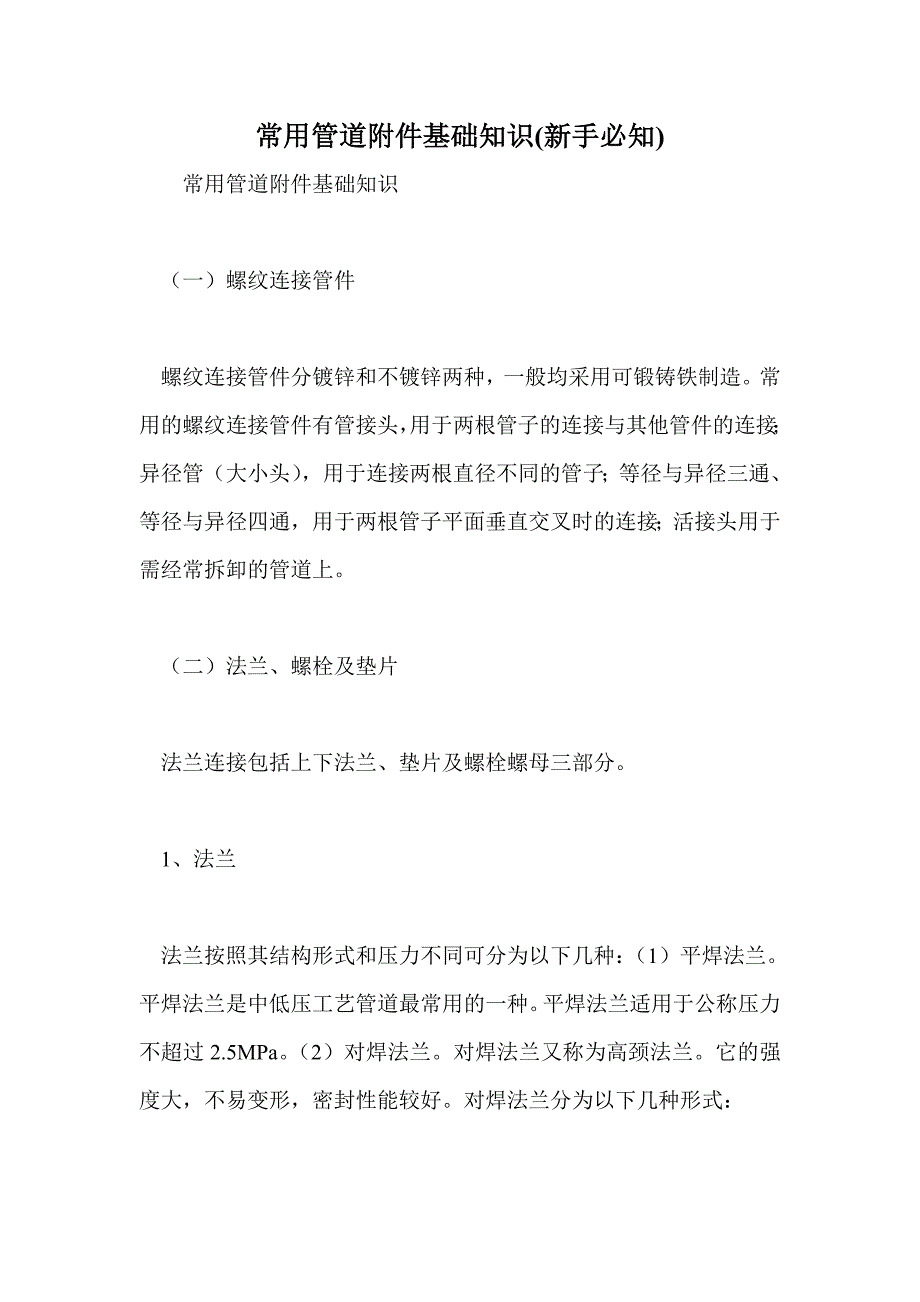 常用管道附件基础知识(新手必知)_第1页