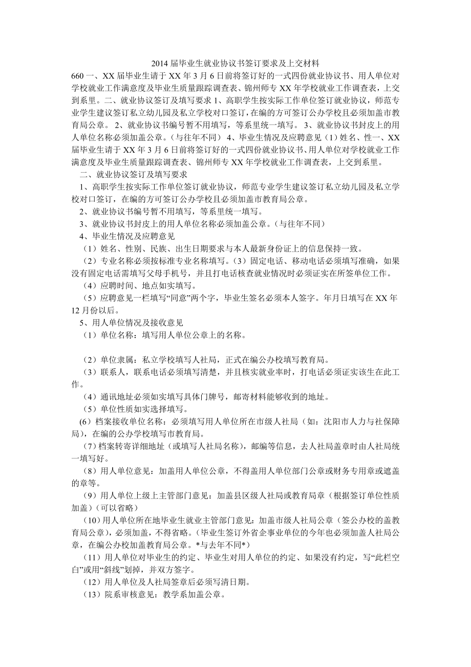 2014届毕业生就业协议书签订要求及上交材料_第1页