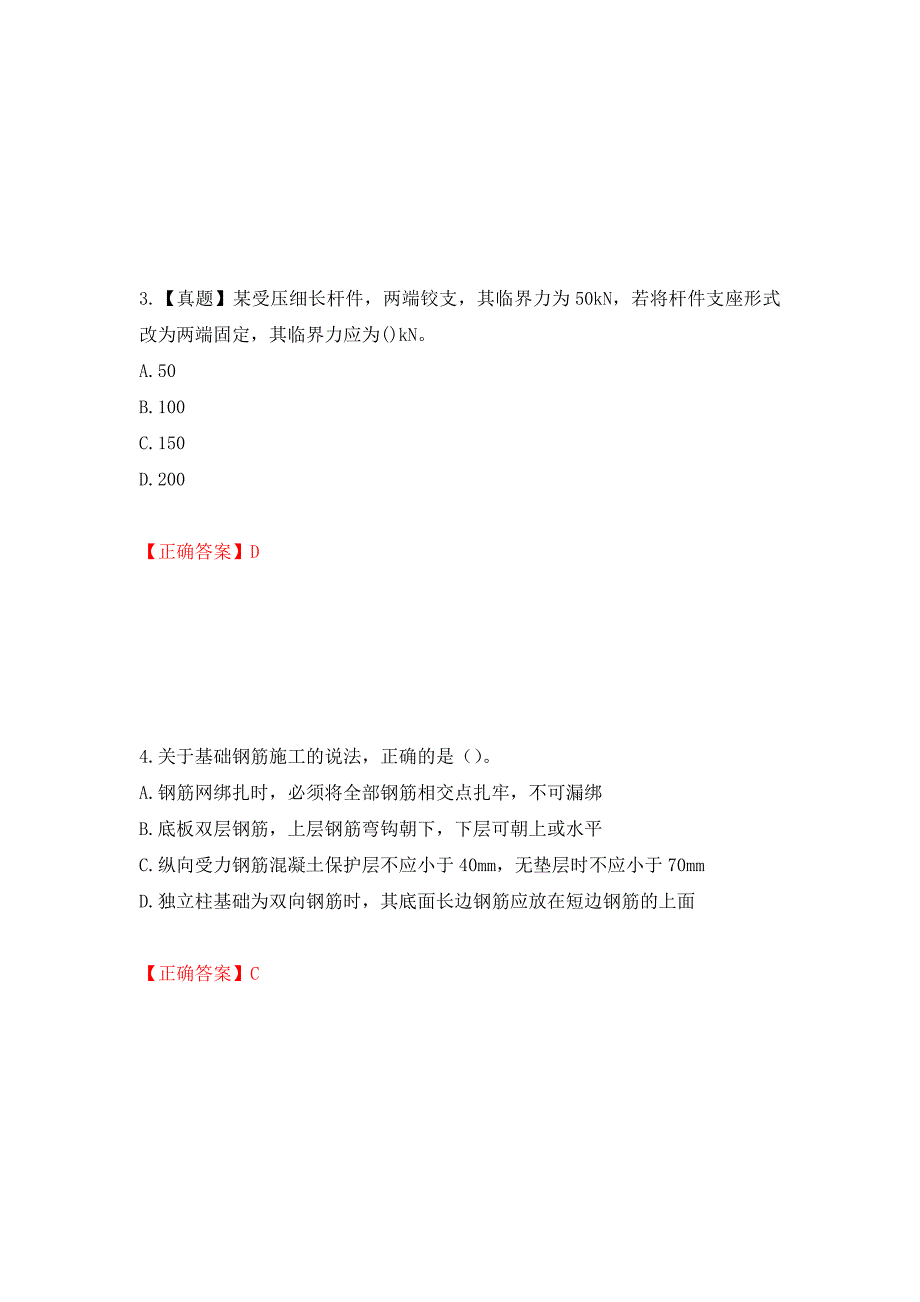 一级建造师建筑工程考试试题模拟训练含答案（第71次）_第2页