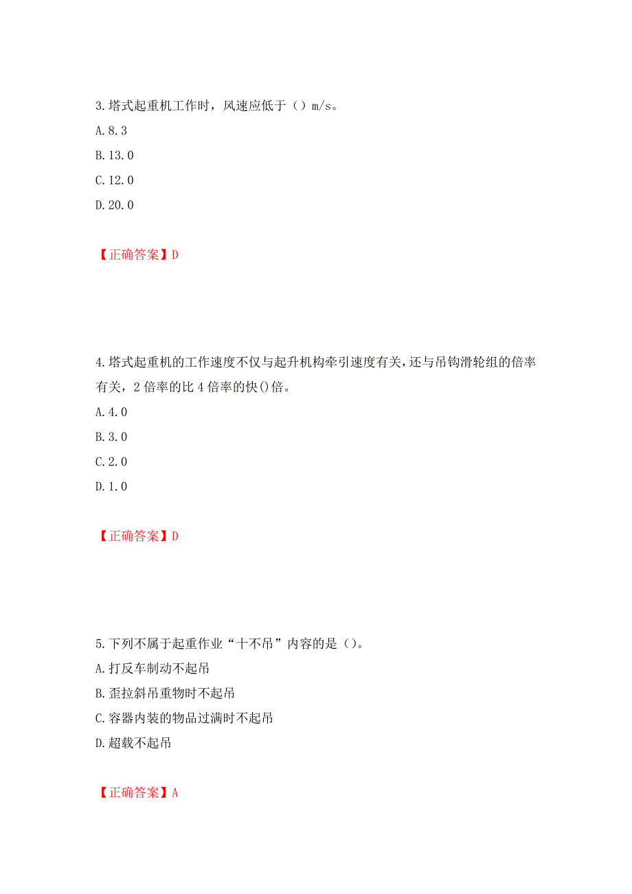 建筑起重信号司索工考试题库模拟训练含答案（第49卷）_第2页