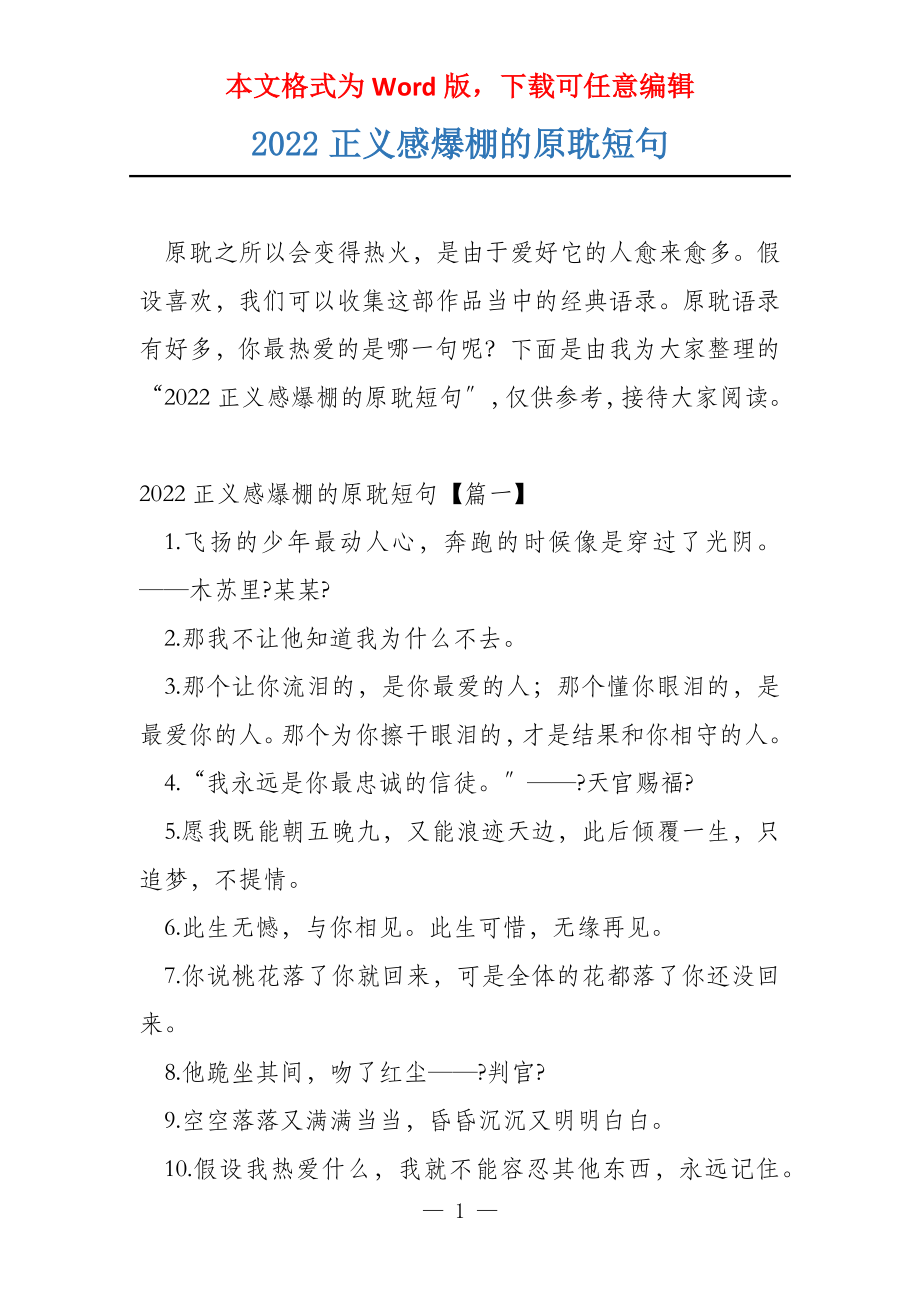 2022正义感爆棚的原耽短句_第1页