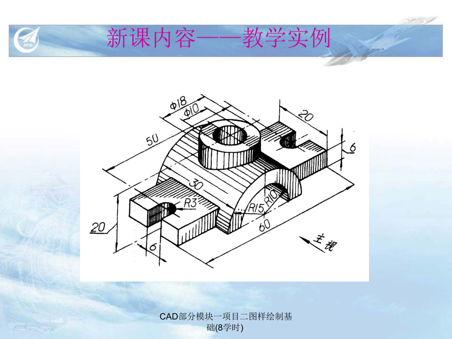 CAD部分模块一项目二图样绘制基础(8学时)_第3页