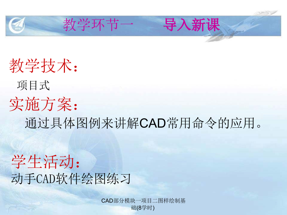 CAD部分模块一项目二图样绘制基础(8学时)_第4页