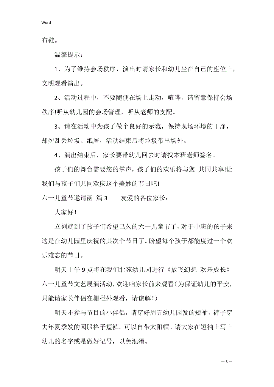 六一儿童节邀请函范文合集10篇（邀请函正文模板）_第3页