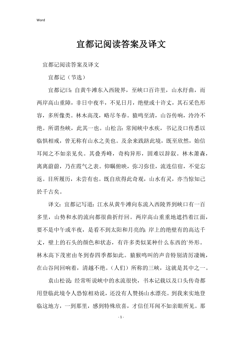 宜都记阅读答案及译文_第1页