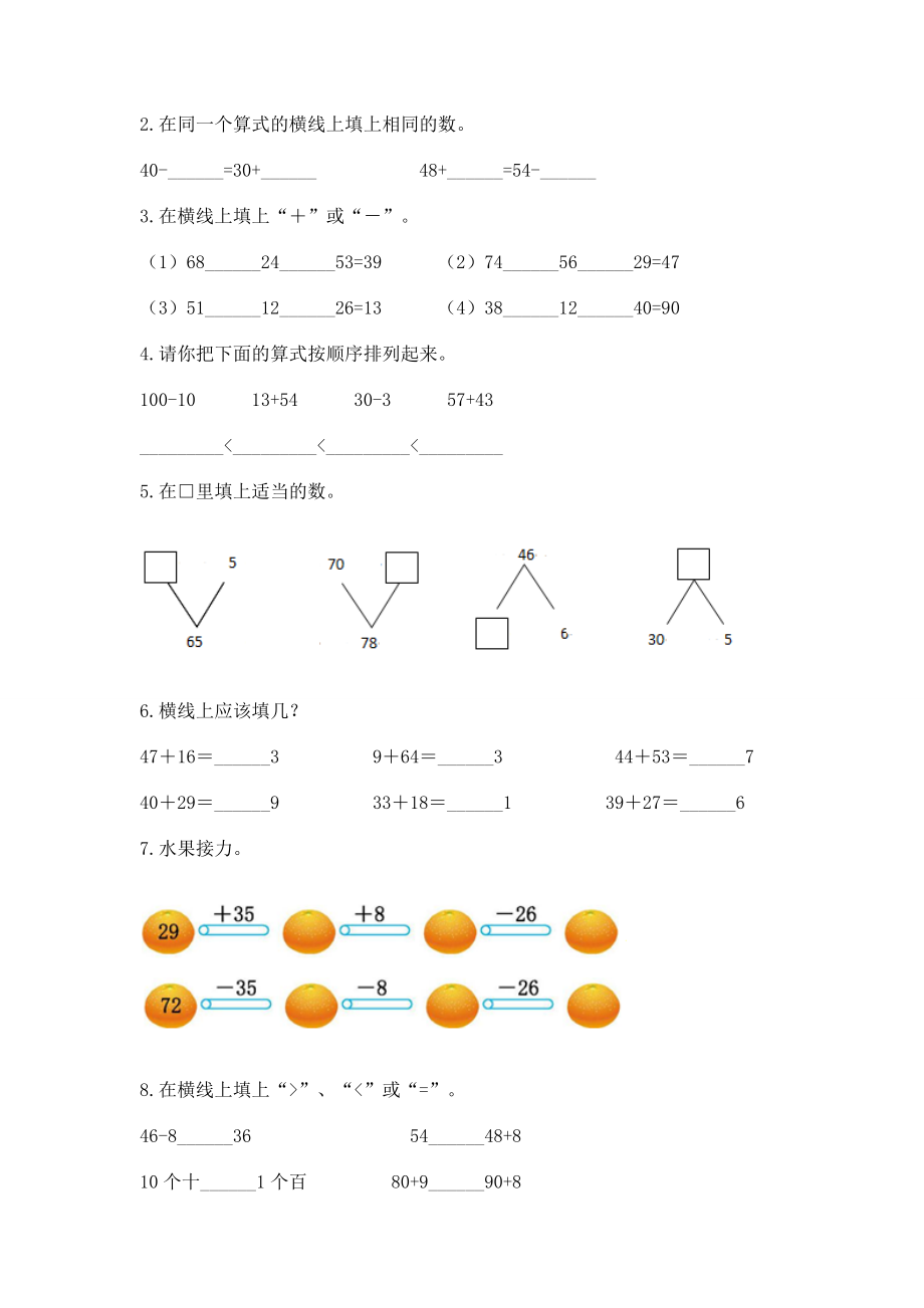 小学二年级数学《100以内的加法和减法》精选测试题【原创题】_第2页