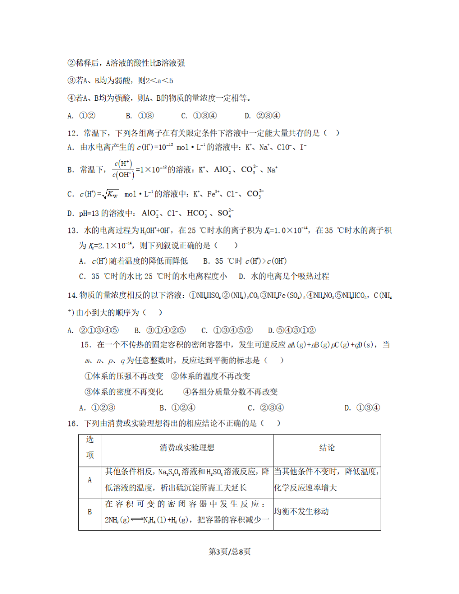 黑龙江省双鸭山市2018-2019学年高二化学上学期期中试题【带答案】_第3页