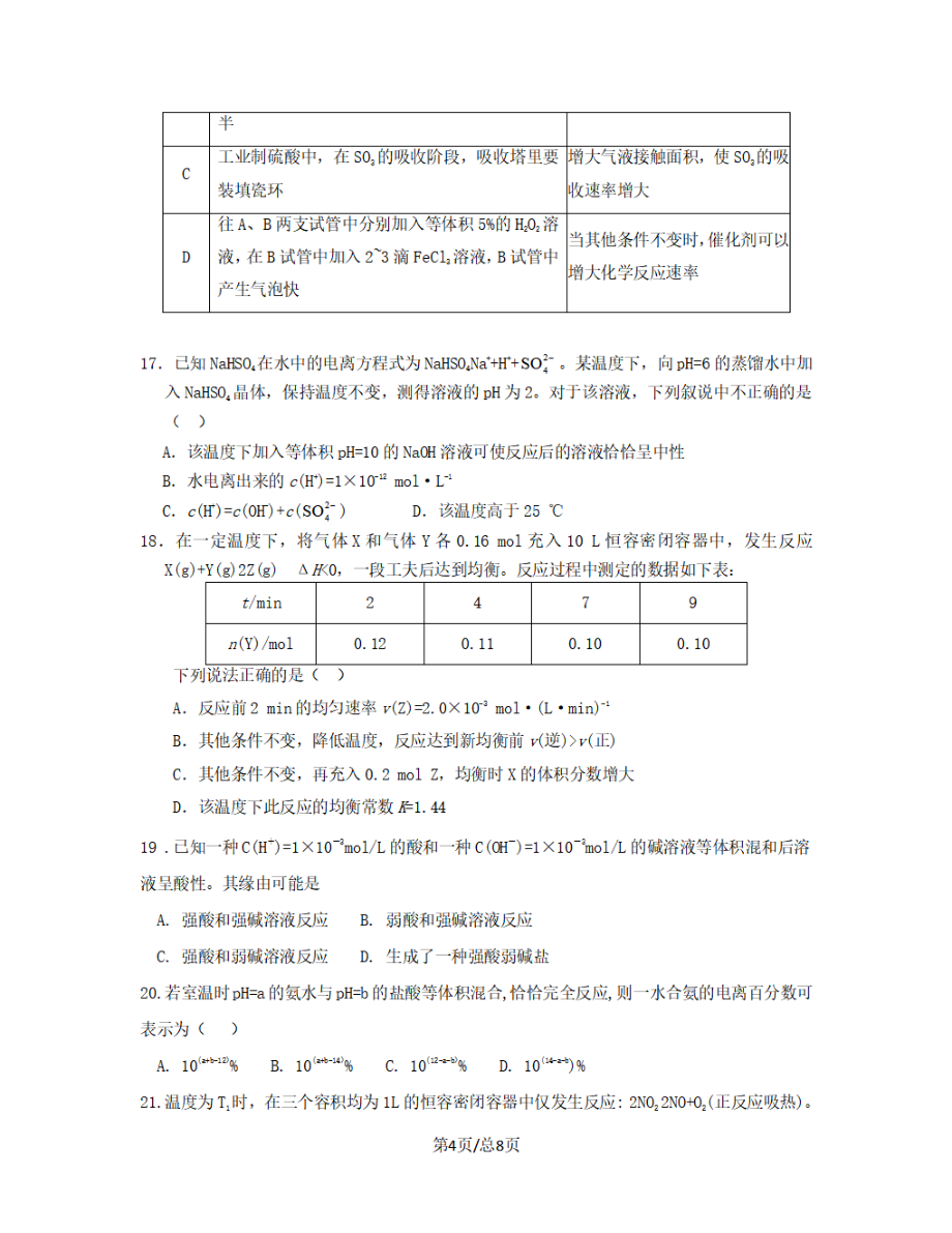 黑龙江省双鸭山市2018-2019学年高二化学上学期期中试题【带答案】_第4页