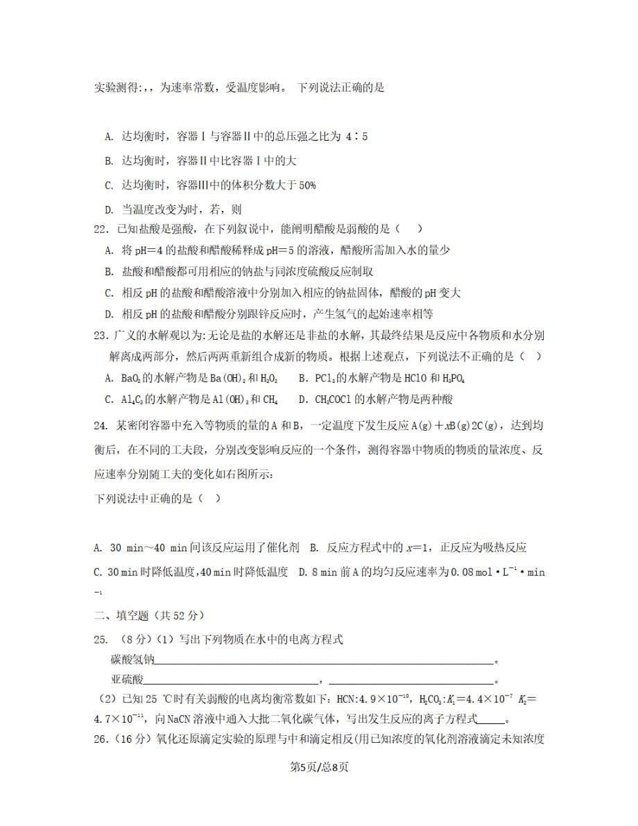 黑龙江省双鸭山市2018-2019学年高二化学上学期期中试题【带答案】_第5页