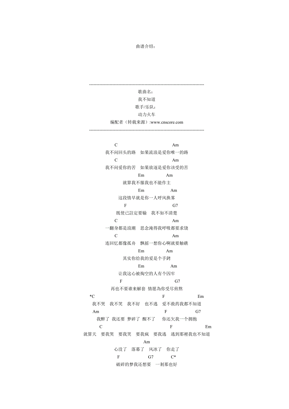 我不知道 吉他谱txt格式和弦谱_第1页