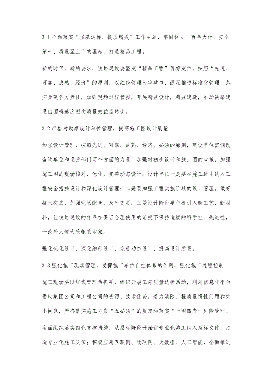 浅论铁路工程建设领域存在的风险与管理_第4页