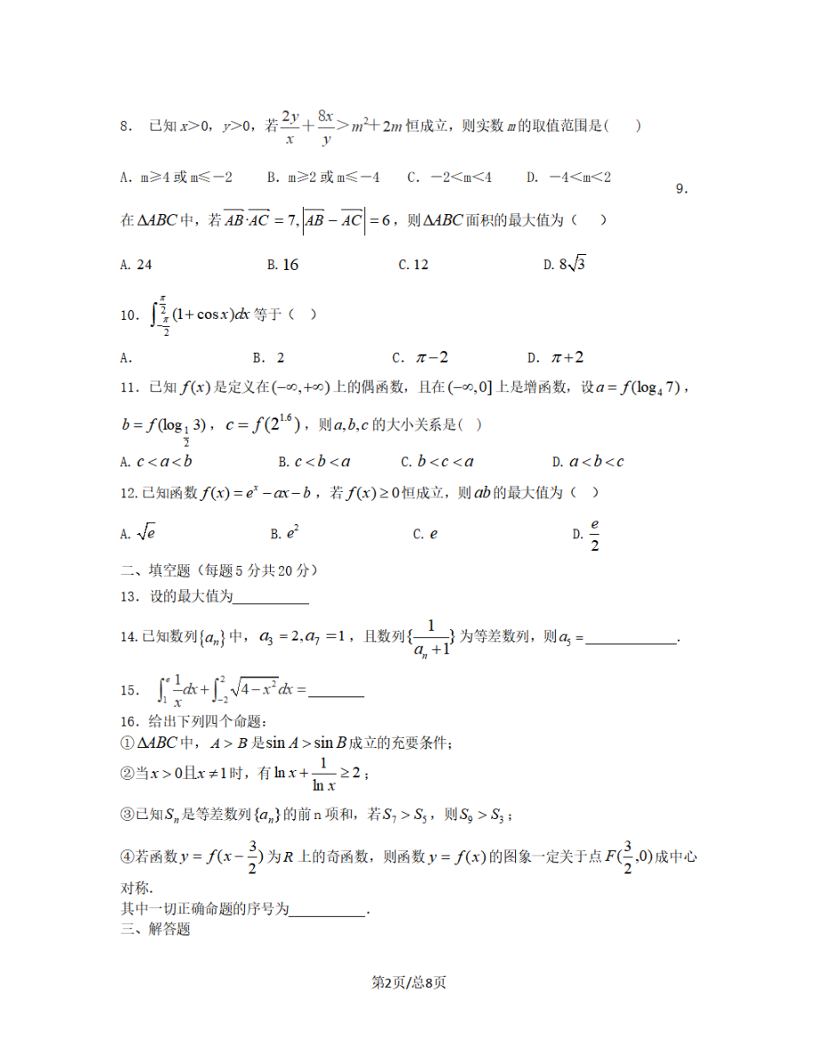 黑龙江省双鸭山市2018-2019学年高三数学上学期月考试题理_第2页