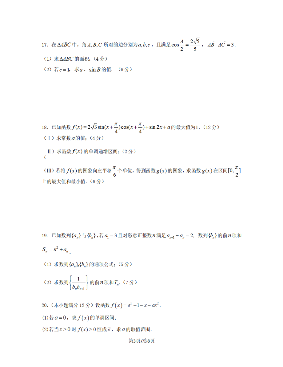 黑龙江省双鸭山市2018-2019学年高三数学上学期月考试题理_第3页