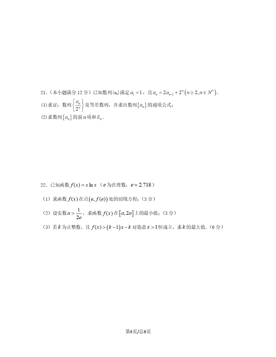 黑龙江省双鸭山市2018-2019学年高三数学上学期月考试题理_第4页