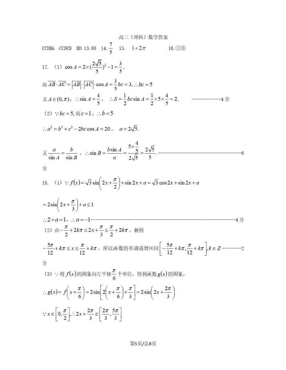 黑龙江省双鸭山市2018-2019学年高三数学上学期月考试题理_第5页