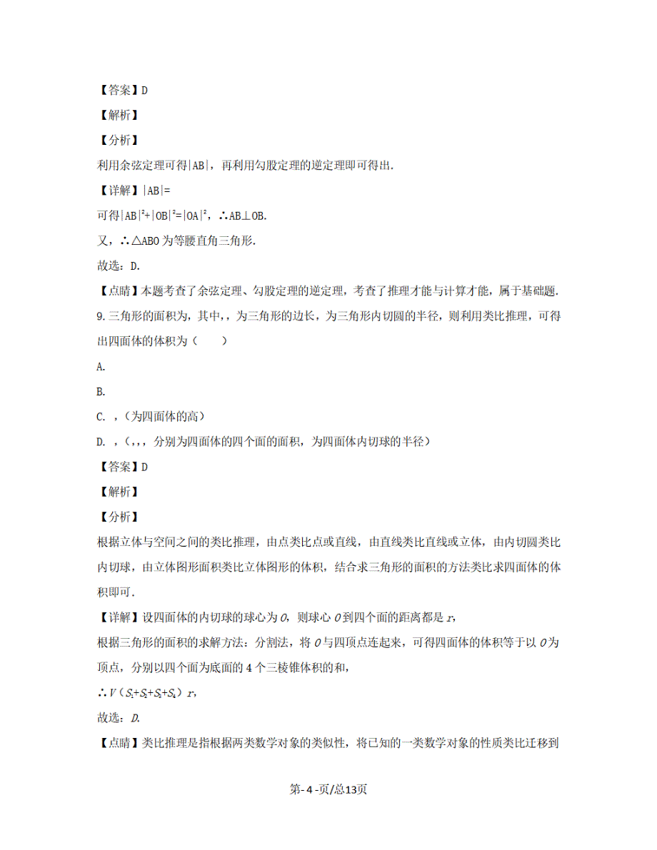 黑龙江省双鸭山市2018-2019学年高二数学4月月考试题文【带解析】_第4页