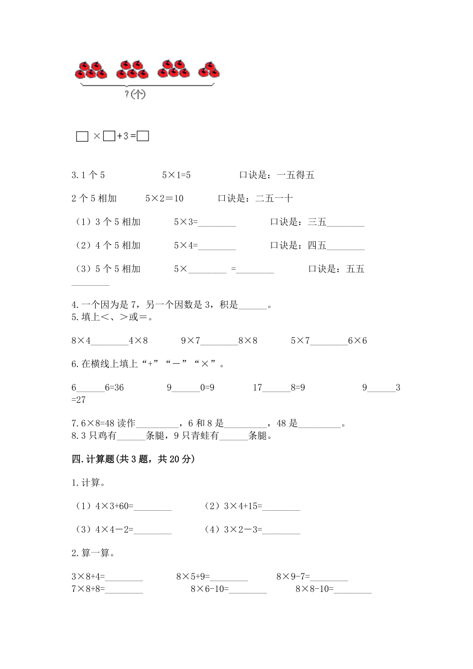 小学二年级数学 表内乘法 专项练习题（名师系列）word版_第2页