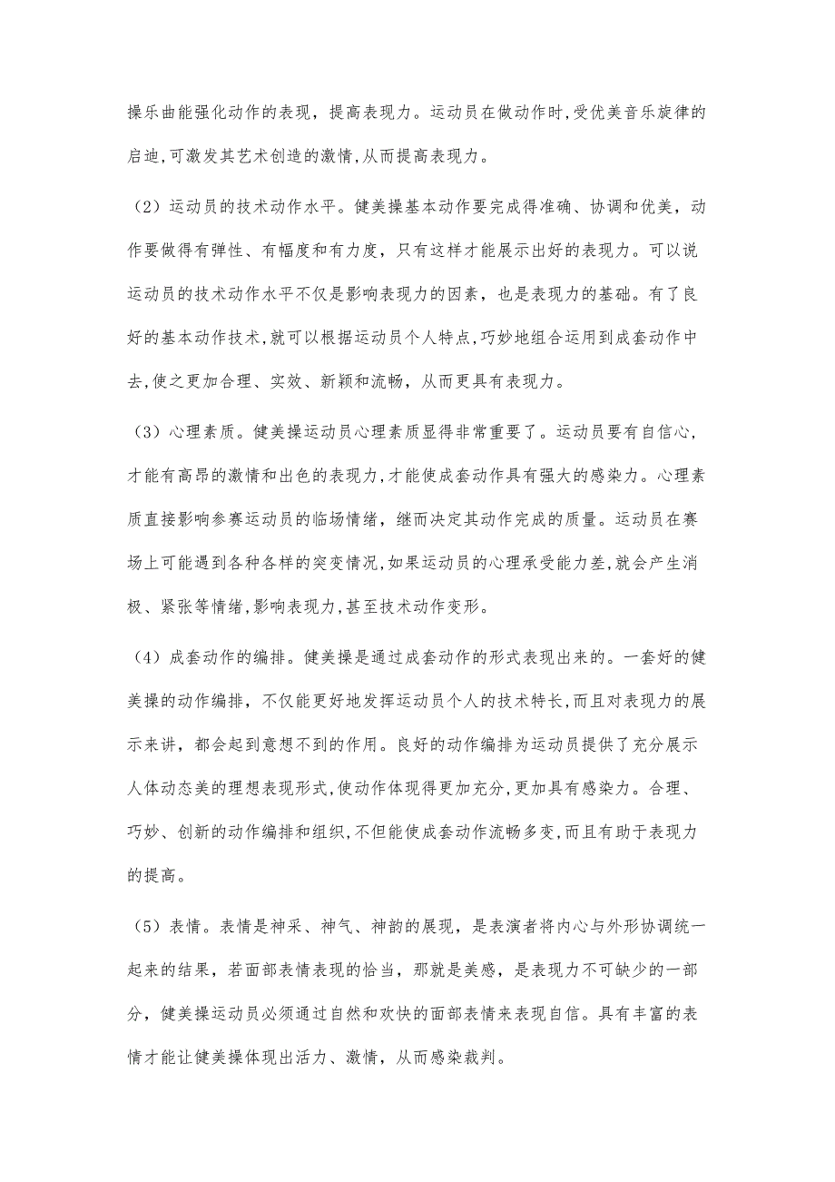 浅谈健美操运动员如何提高表现力_第3页