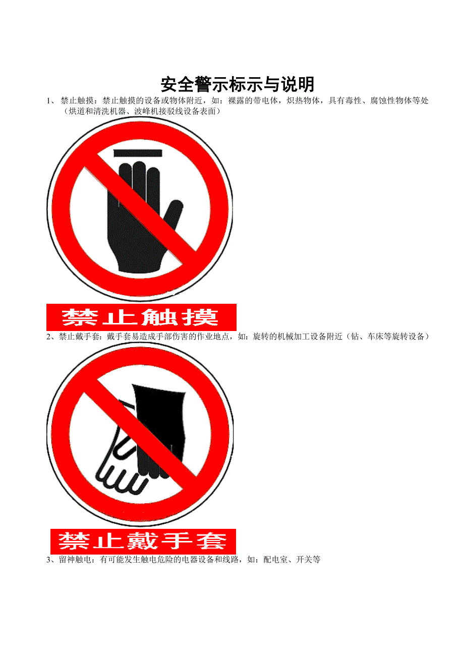 安全警示标示与说明_第1页