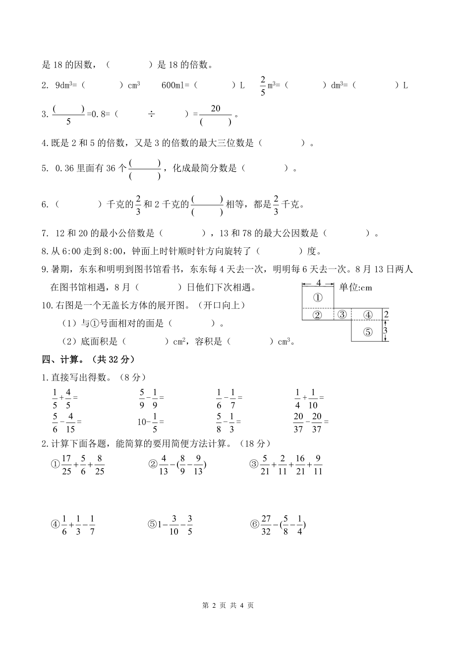 人教版五年级下学期数学期末试卷一_第2页