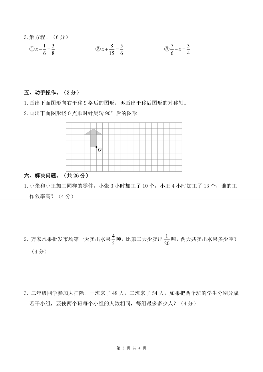 人教版五年级下学期数学期末试卷一_第3页