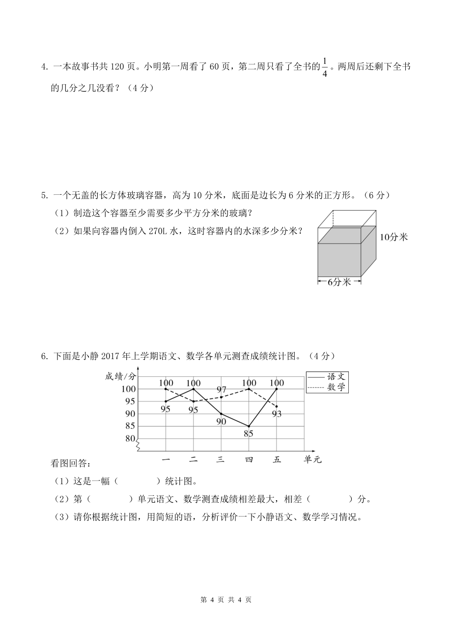 人教版五年级下学期数学期末试卷一_第4页