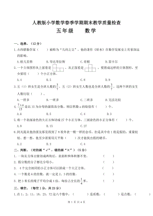 人教版五年级下学期数学期末试卷一