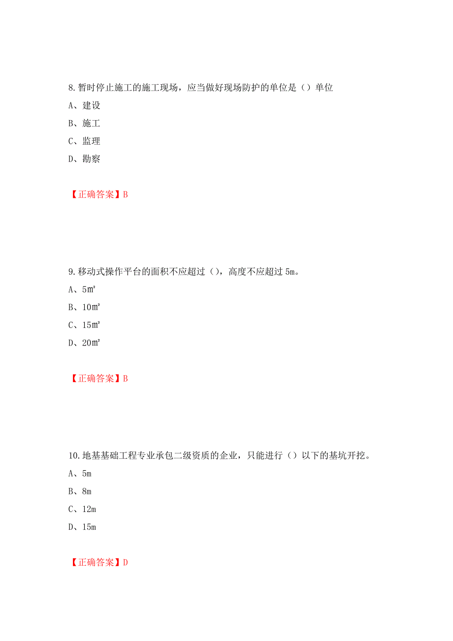 2022江苏省建筑施工企业安全员C2土建类考试题库模拟训练含答案（第20次）_第4页