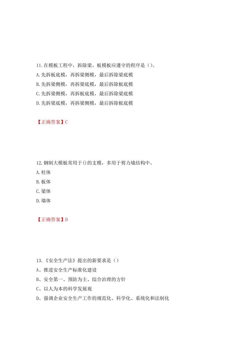 2022江苏省建筑施工企业安全员C2土建类考试题库模拟训练含答案（第20次）_第5页