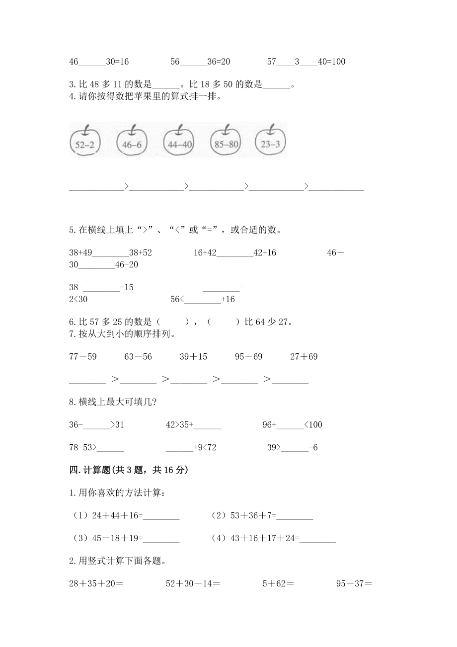 小学二年级数学《100以内的加法和减法》易错题附答案【预热题】_第2页