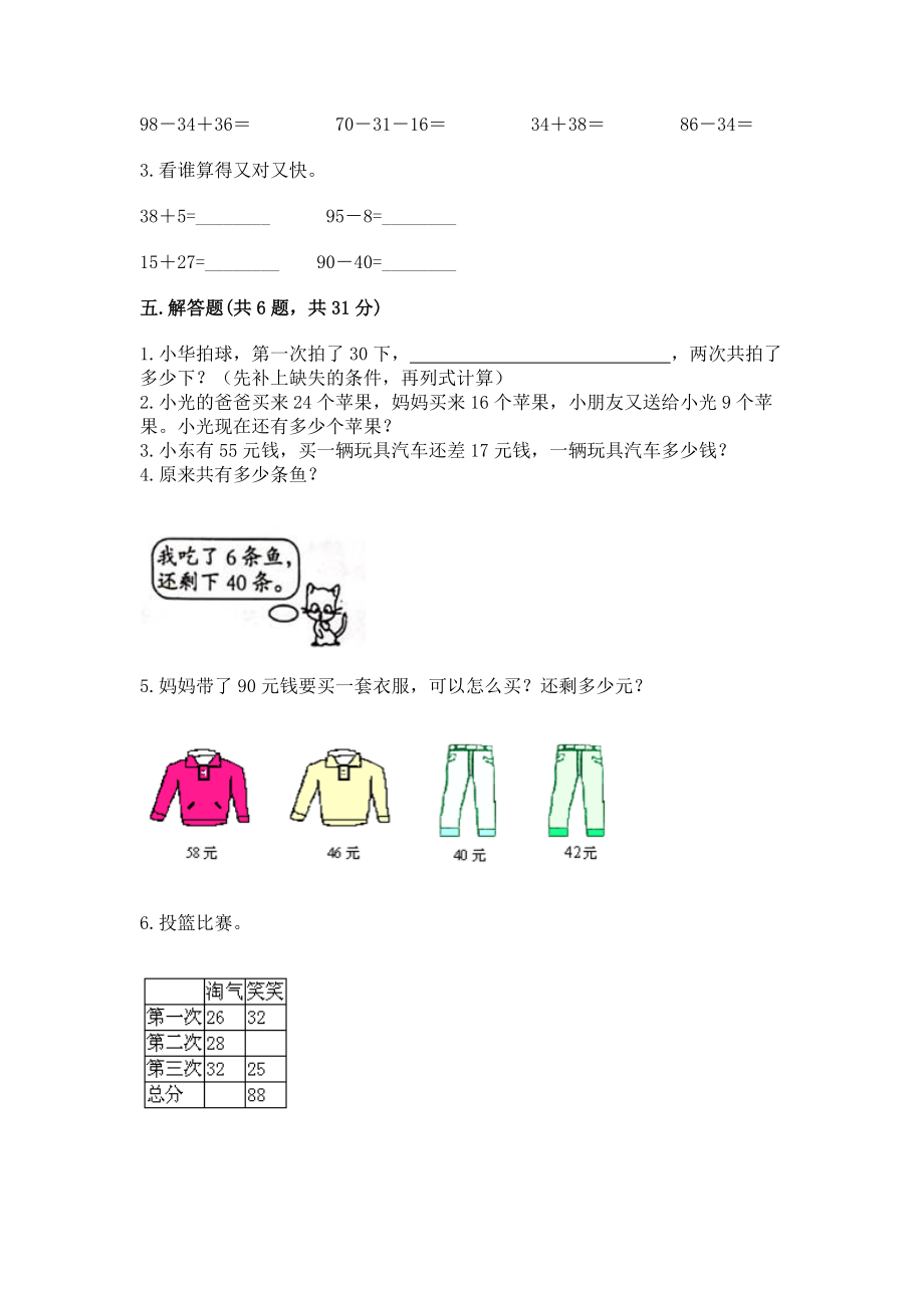 小学二年级数学《100以内的加法和减法》易错题附答案【预热题】_第3页