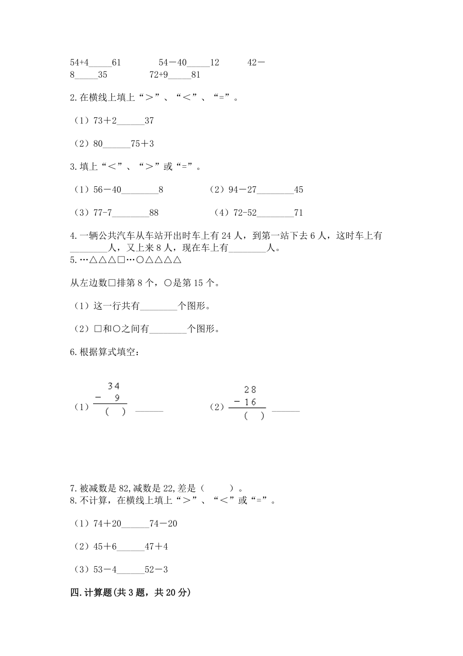 小学二年级数学《100以内的加法和减法》精选测试题带答案（a卷）_第2页