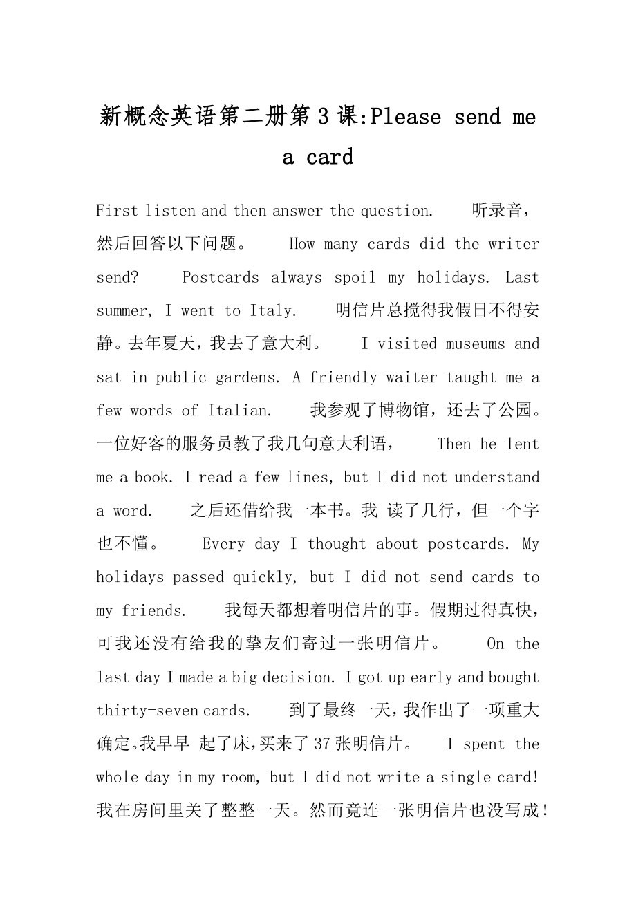 新概念英语第二册第3课-Please send me a card汇总_第1页