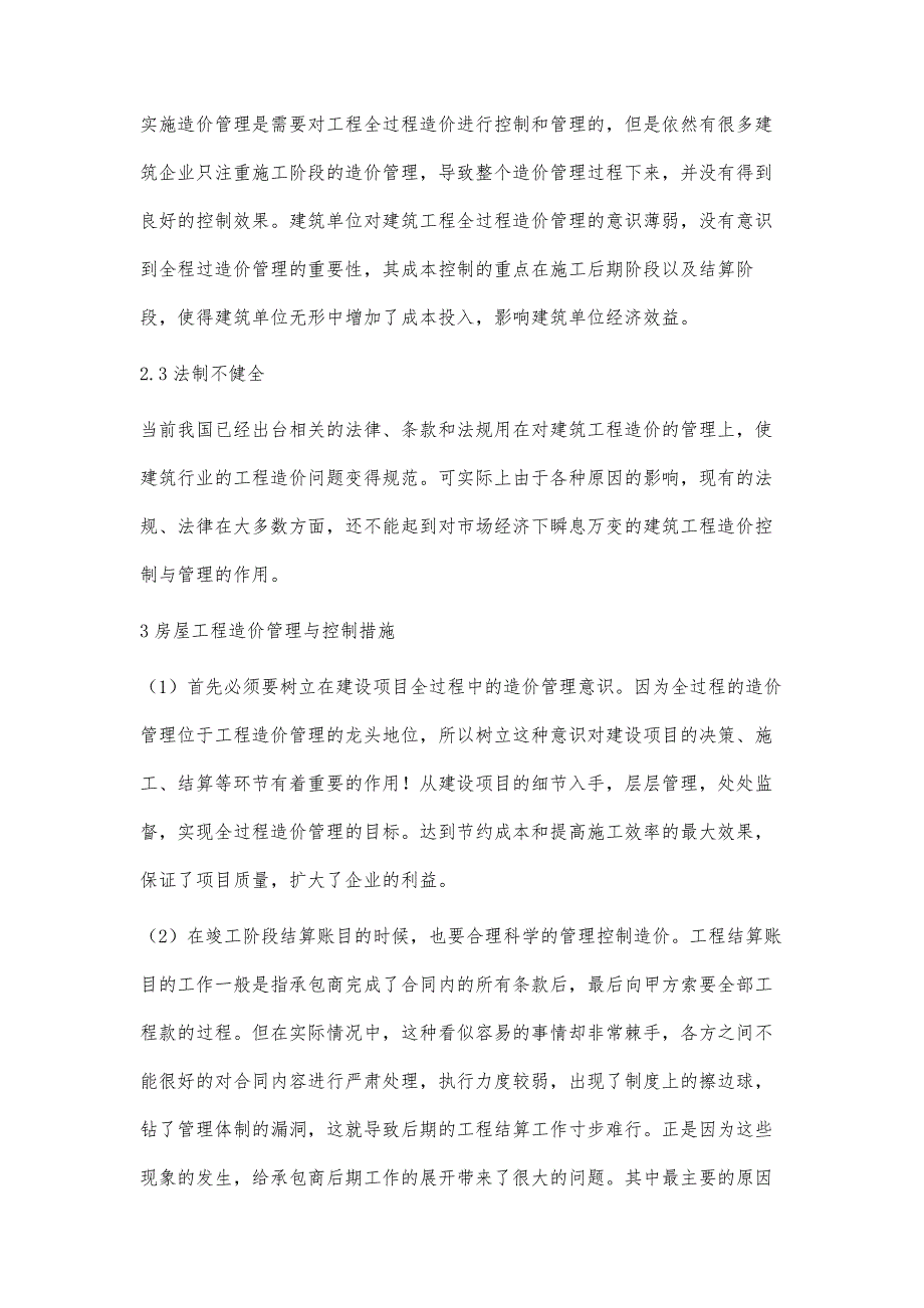 浅论房屋建筑工程造价管理与控制卢秀琴_第3页