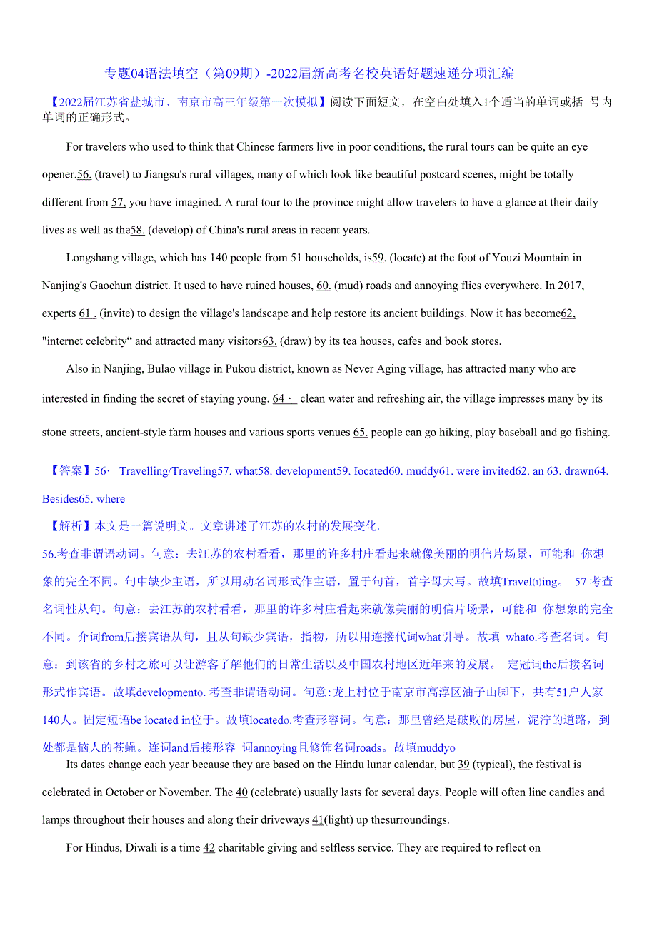 专题04 语法填空（第09期）-2022届新高考名校英语好题速递分项汇编（含答案解析）_第1页