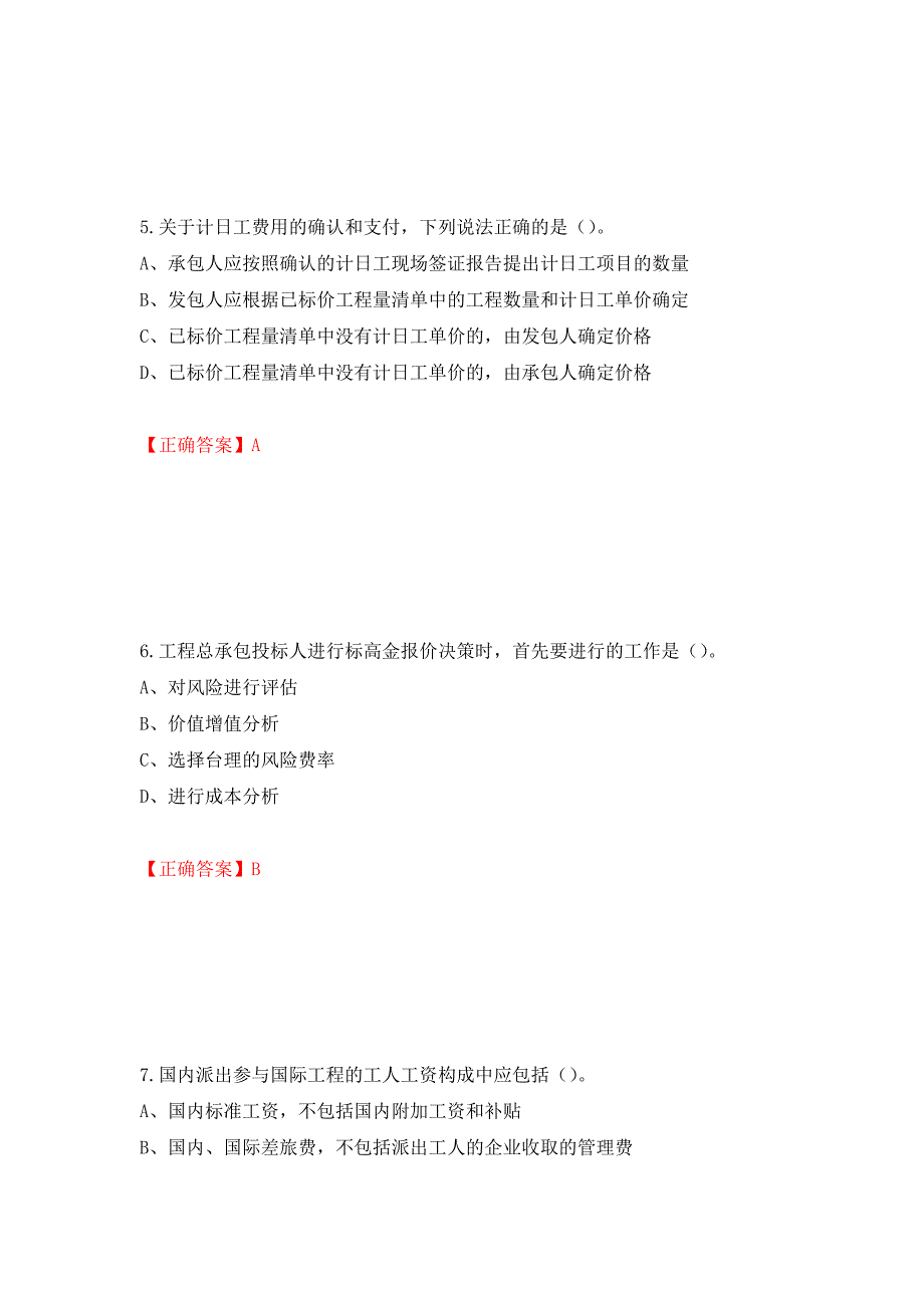 2022造价工程师《工程计价》真题模拟训练含答案（第44版）_第3页