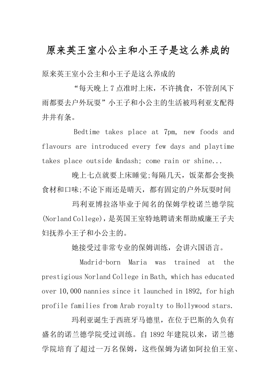 原来英王室小公主和小王子是这么养成的范本_第1页