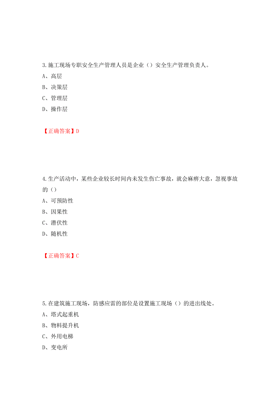 2022江苏省建筑施工企业安全员C2土建类考试题库模拟训练含答案（第81卷）_第2页