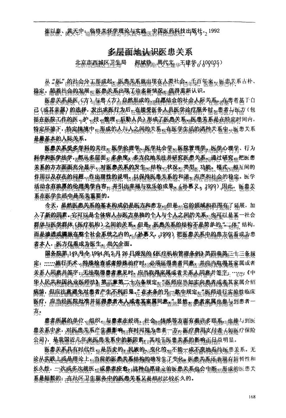 北京市朝阳门医院临终关怀病区1992～2002年度病案分析_第5页