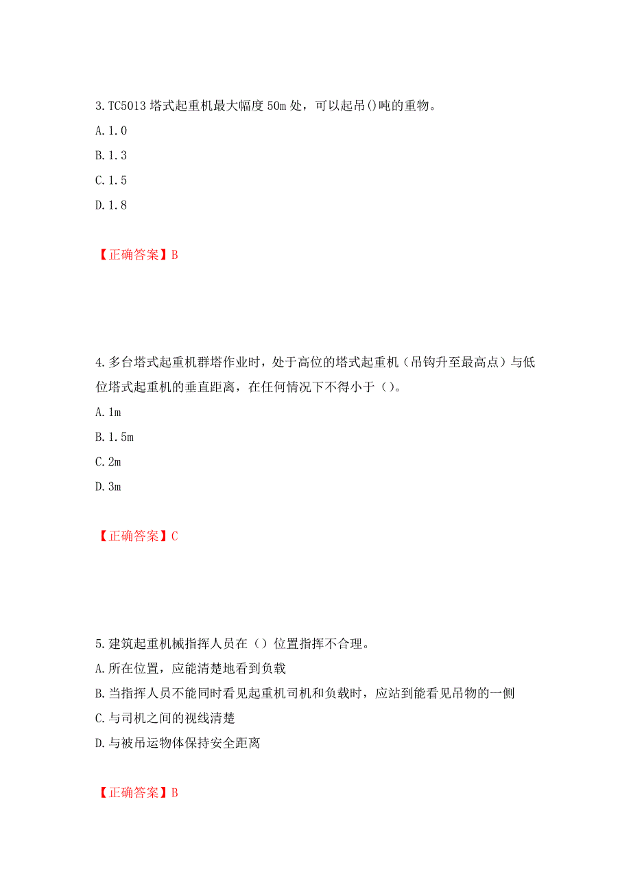 建筑起重信号司索工考试题库模拟训练含答案（第88版）_第2页