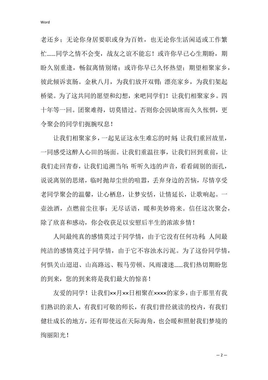 【必备】聚会的邀请函范文汇总4篇（写一封邀请函参加聚会）_第2页