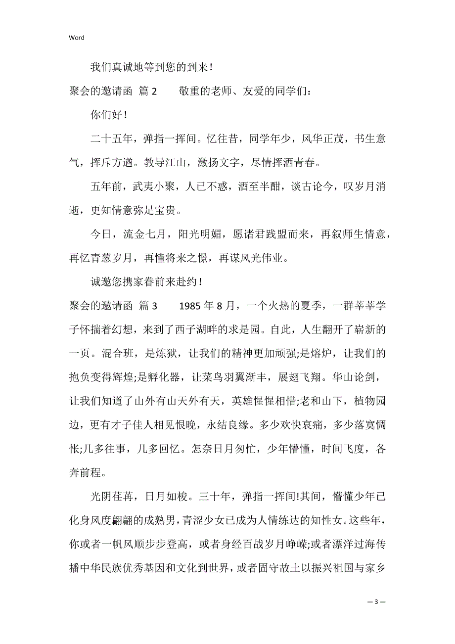 【必备】聚会的邀请函范文汇总4篇（写一封邀请函参加聚会）_第3页