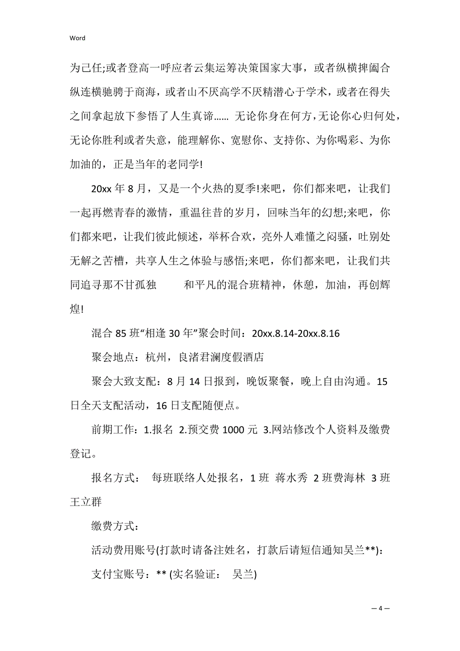 【必备】聚会的邀请函范文汇总4篇（写一封邀请函参加聚会）_第4页